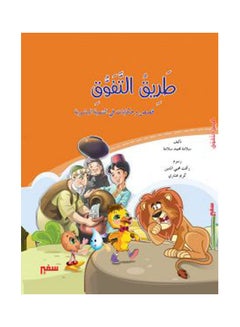 طريق التفوق ( الجد والعمل )  بائع الماء arabic 