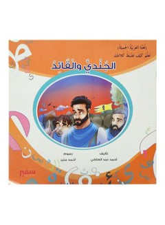 لغتنا العربية الجميلة تعلم كيف تضبط كلامك( الجندى والقائد) arabic 