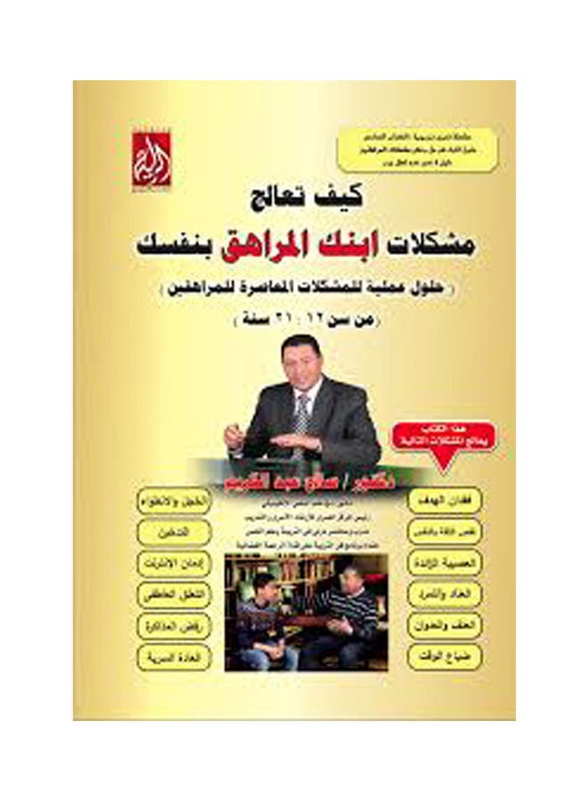 How To Address Your Teenager's Problems Yourself Arabic Arabic by Saleh Abdul Karim 