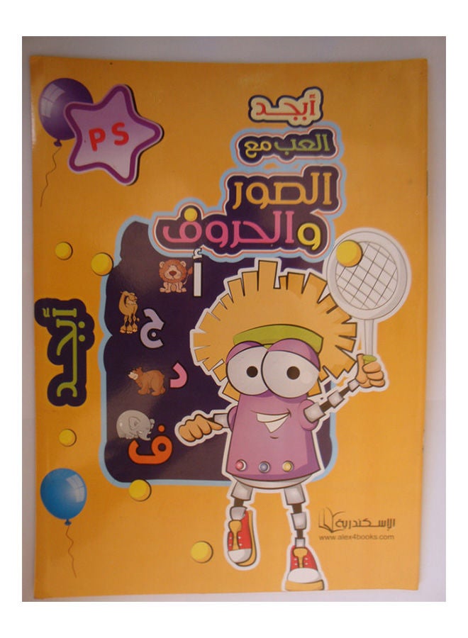ابجد العب وتعلم الصور والحروف ps Paperback Arabic by Alexandria Speaking Center