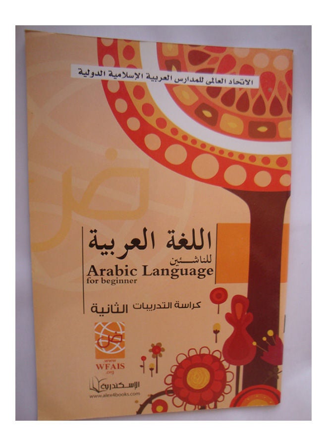 اللغة العربية للناشئين Paperback Arabic by Hosni Kandil