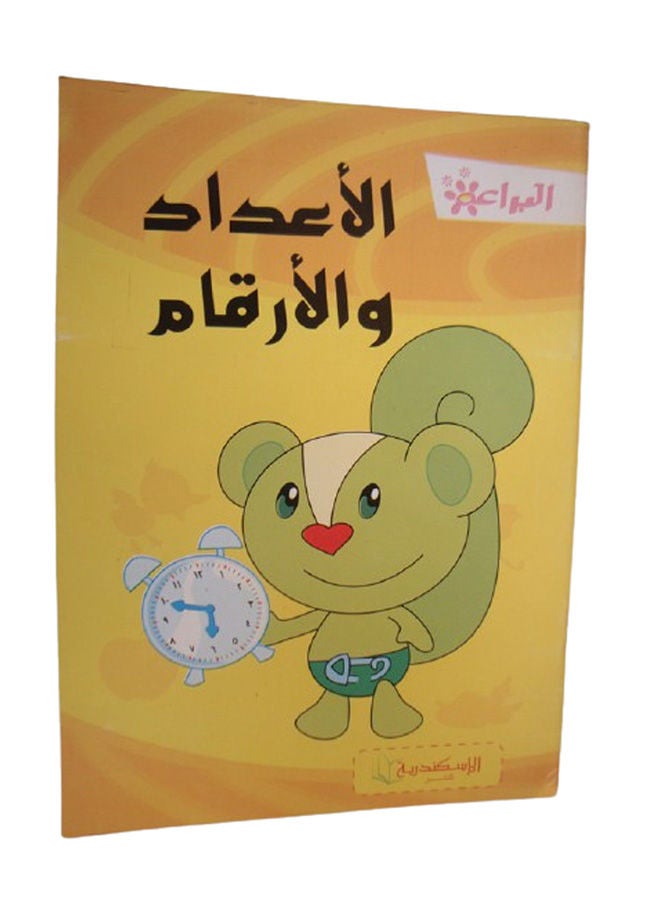 البراعم الاعداد والارقام