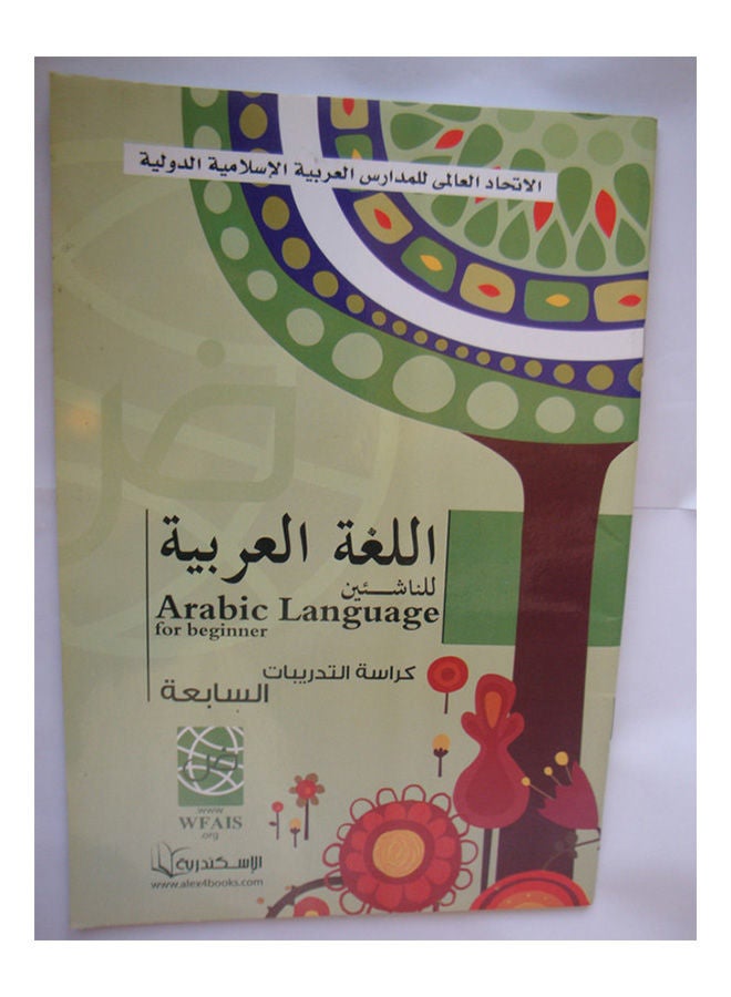 اللغة العربية للناشئين كراسة التدريبات السابعة Paperback Arabic