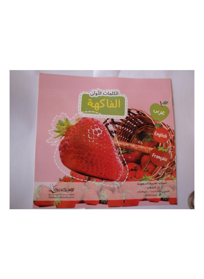 الكلمات الاولى الفاكهة