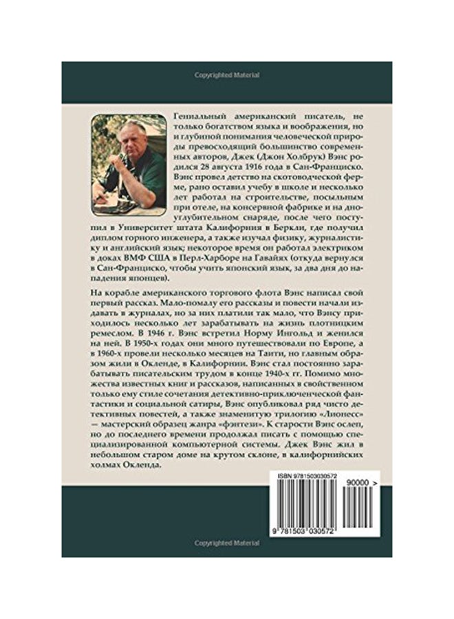 Ecce And Old Earth paperback russian - Image 2