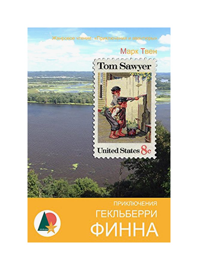 The Adventures Of Huckleberry Finn paperback russian