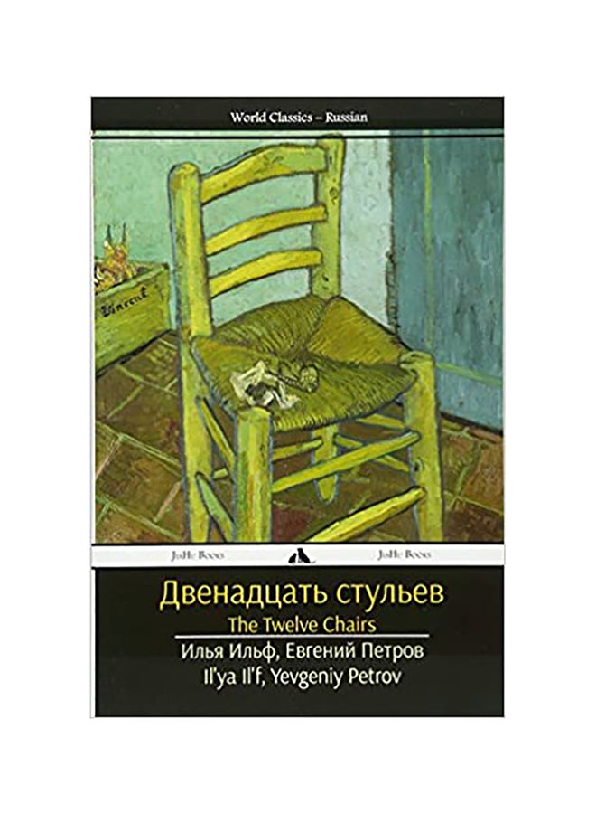 The Twelve Chairs paperback russian