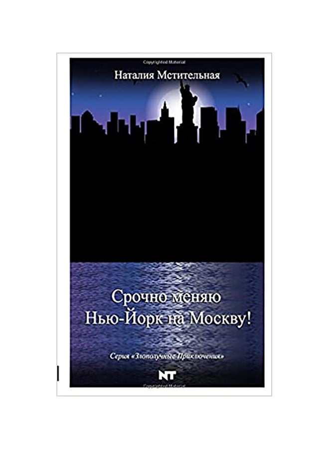 Escape From New York To Moscow paperback russian
