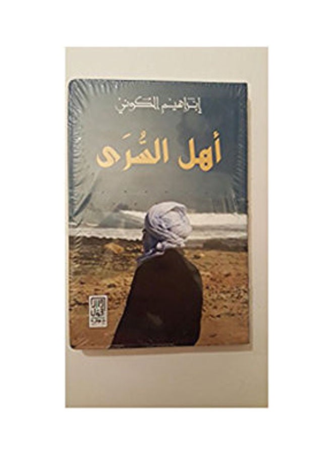 أهل السرى