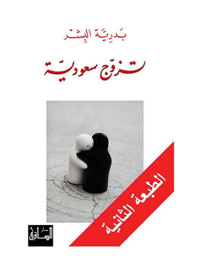 تزوج سعودية paperback arabic 
