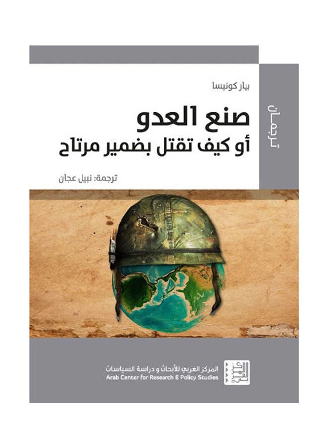 صنع العدو Paperback Arabic by Pierre Konisa 