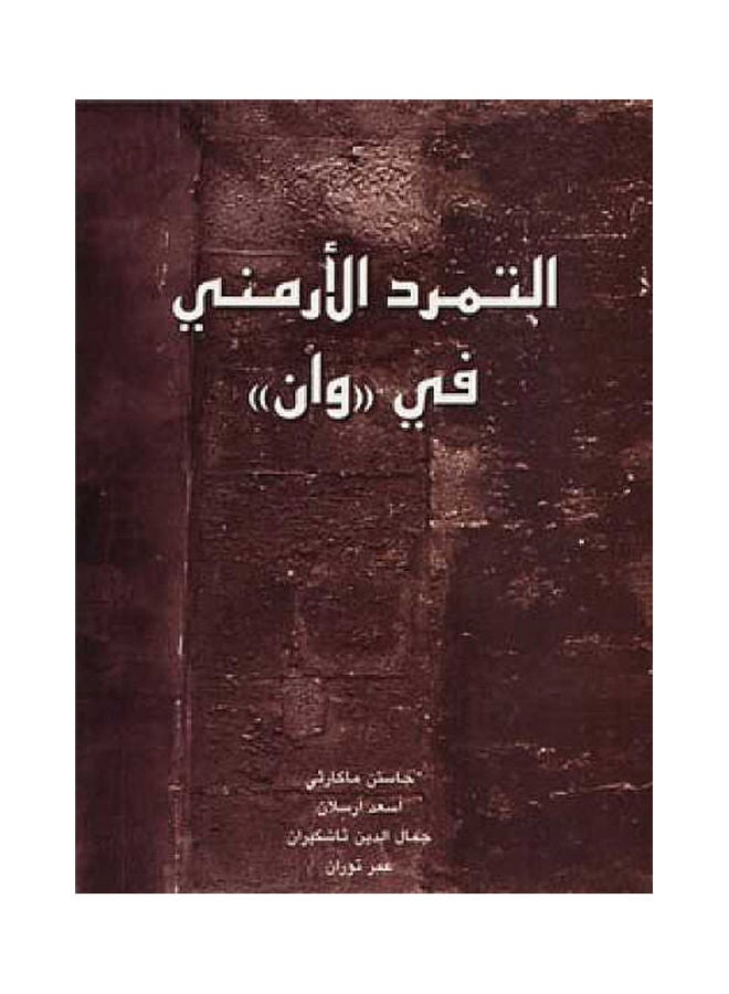 The Armenian Rebellion in Van Paperback Arabic by Justin McCarthy - 40347 