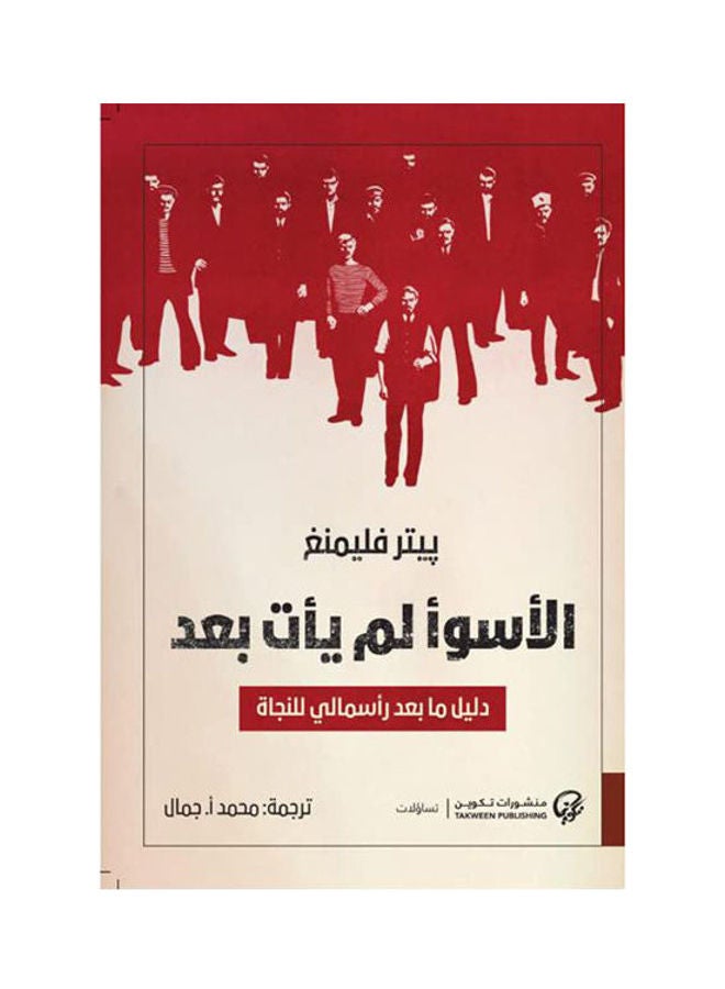 The Worst Is Yet To Come Arabic Paperback Arabic by Peter Fleming 