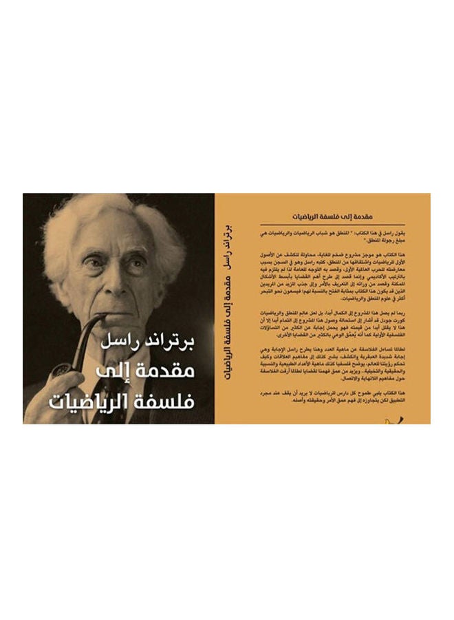 مقدمة إلي فلسفة الرياضيات paperback arabic 