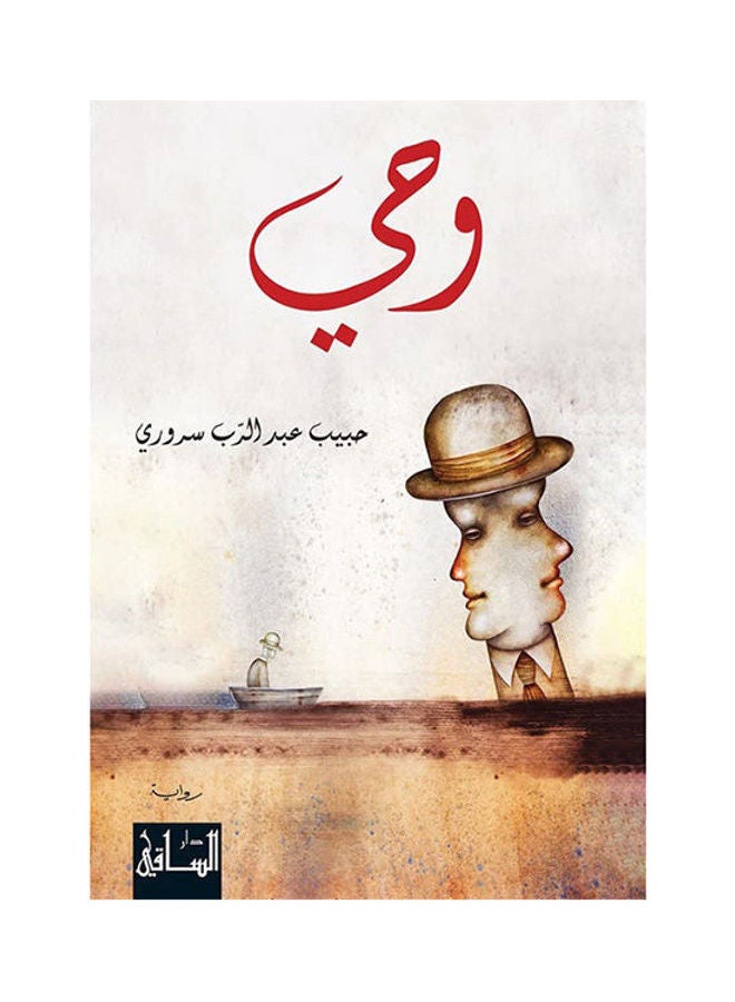 Inspired - Habib Abdul Rab pleasure Hardcover Arabic by Habib Abdul Rab pleasure 