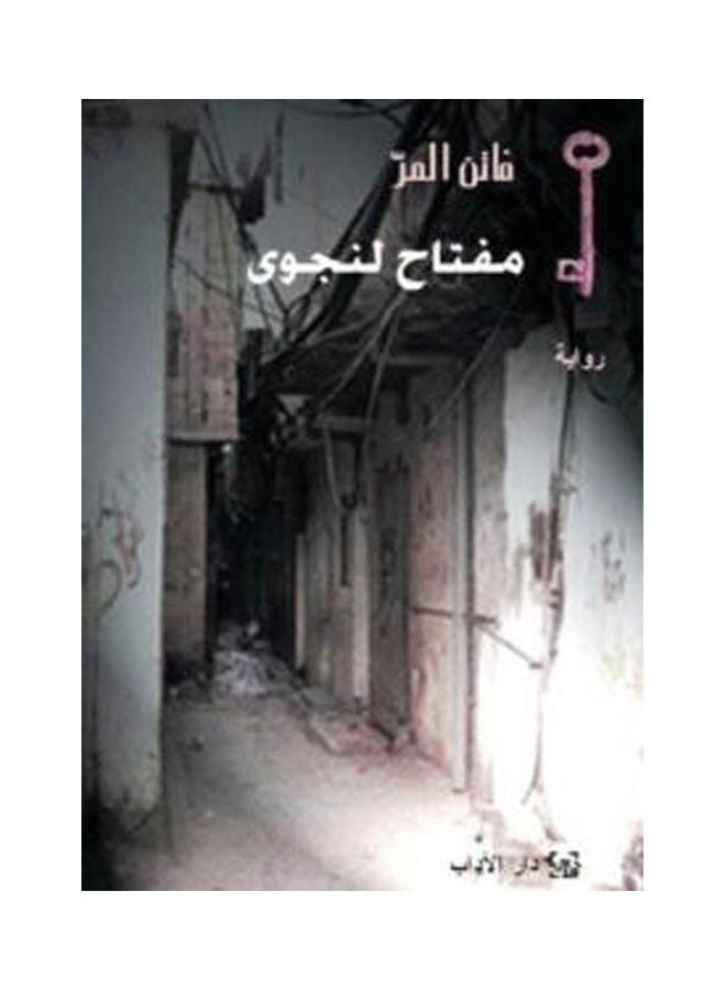 مفتاح لنجوي