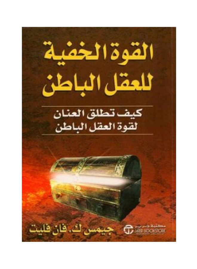 The Hidden Power Of The Subconscious Mind Hardcover Arabic By James K. Van Vliet Hardcover Arabic by James K. van Vliet 