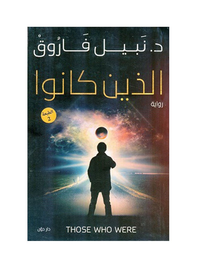 الذين كانوا
