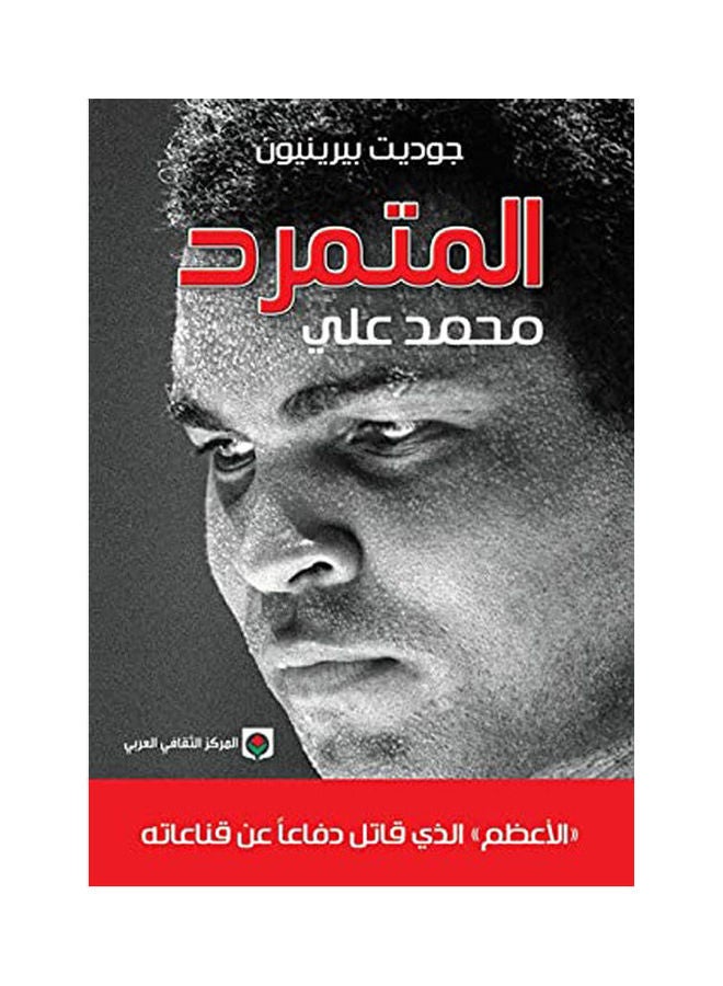 المتمرد - نسخة أصلية غلاف صلب العربية