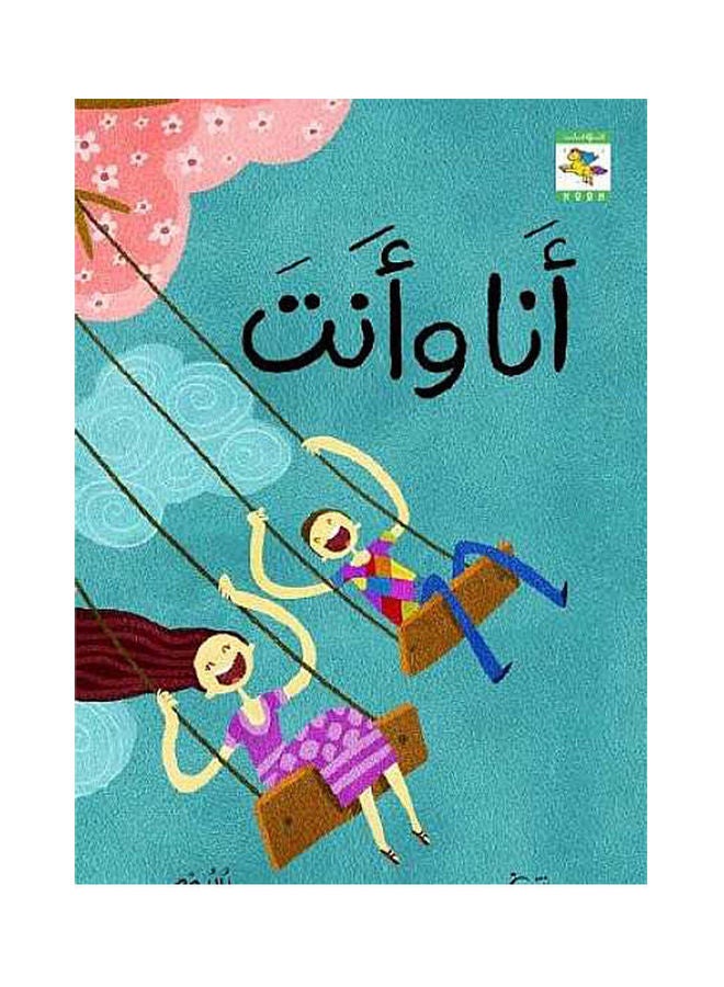 أنت وأنا