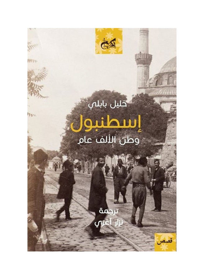 Istanbul Homeland Thousand Years hardcover arabic