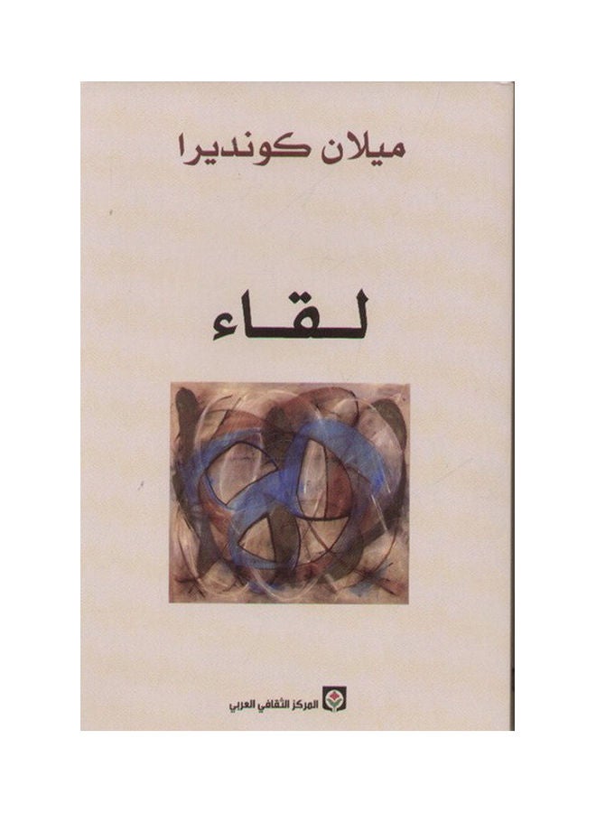 Meeting Arabic Paperback Arabic by Milan Kundera