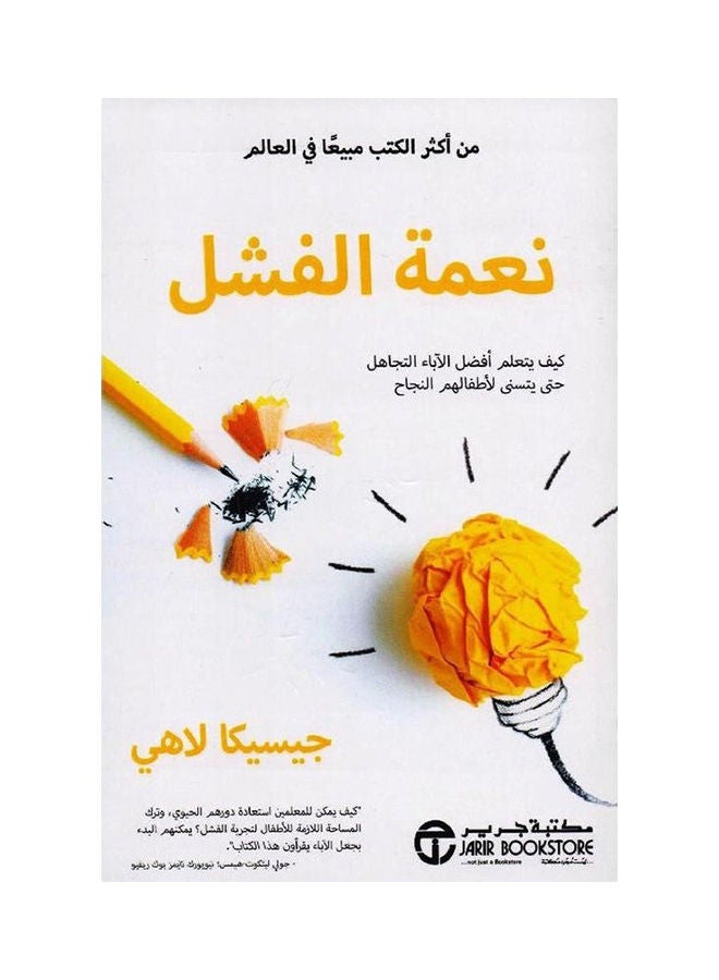 Blessing Failure Hardcover Arabic Hardcover Arabic by Jessica Lahey 