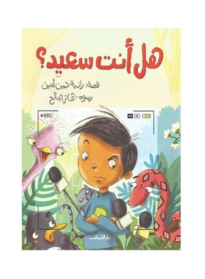 هل أنت سعيد؟ Arabic by Rania Hussein Amin