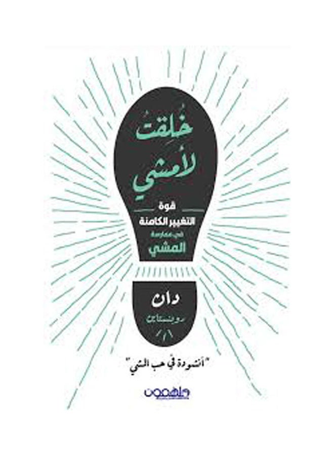 Created to walk hardcover arabic 
