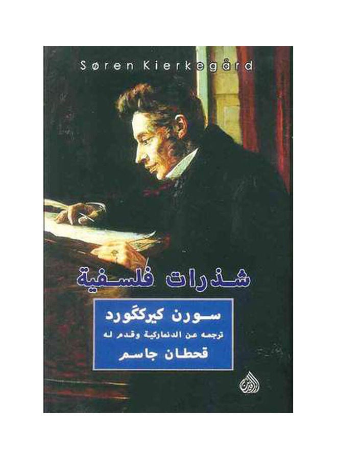 شذرات فلسفية Arabic by Soren Keirkard - 2019 