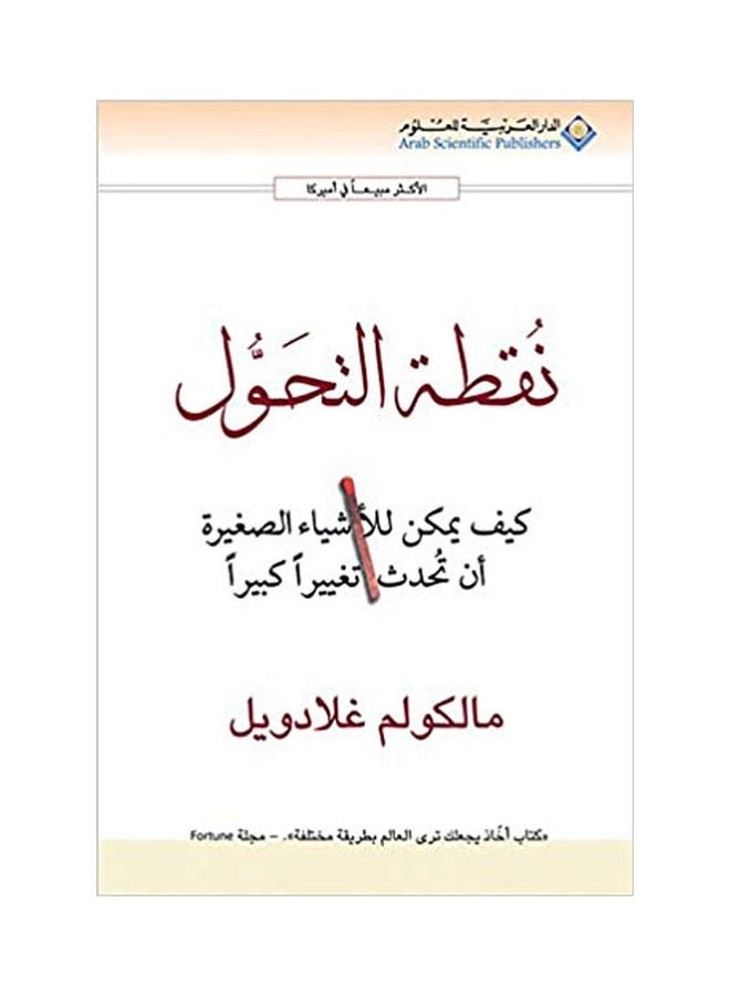 The Turning Point Arabic By Malcolm Gladwell Paperback Arabic by Malcolm Gladwell - v1612970705/N44317879A_1