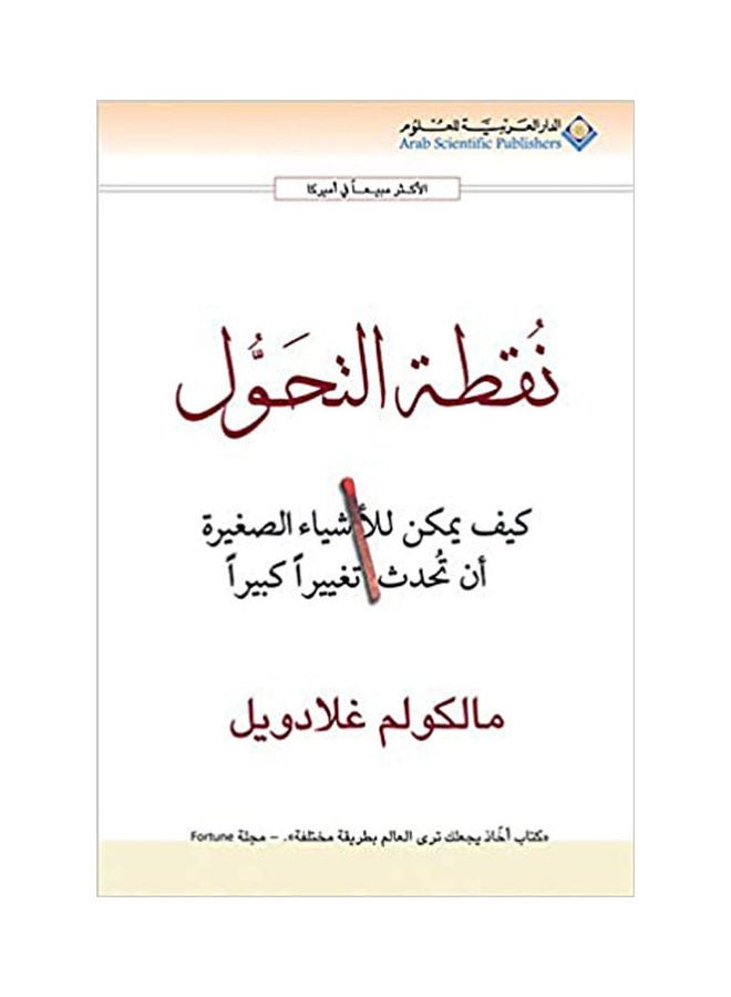 The Turning Point Arabic By Malcolm Gladwell Paperback Arabic by Malcolm Gladwell 