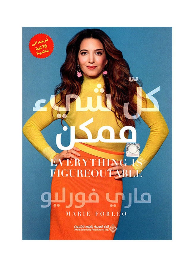 Everything Is Possible Arabic By Mary Varliu, 43777 Paperback Arabic by Mary Vorliu - 43777 