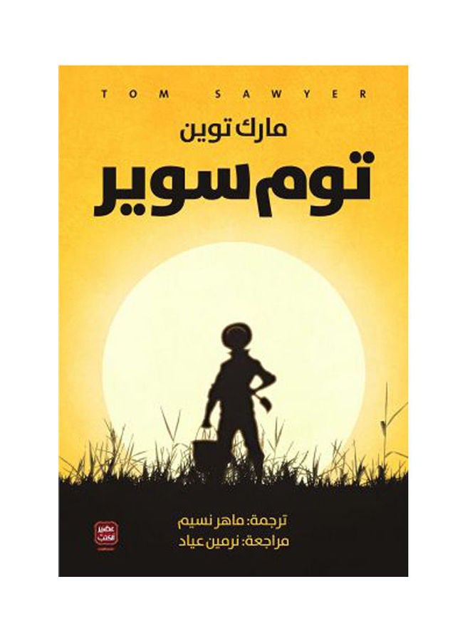 Tom Sawyer Arabic By Mark Twain Paperback Arabic by Mark Twain 