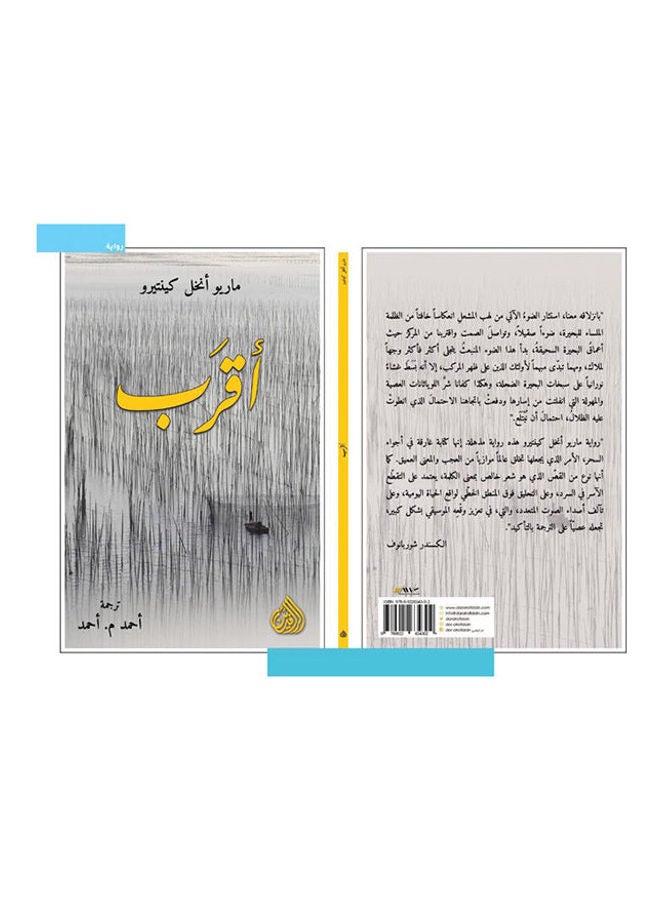 أقرب paperback arabic 