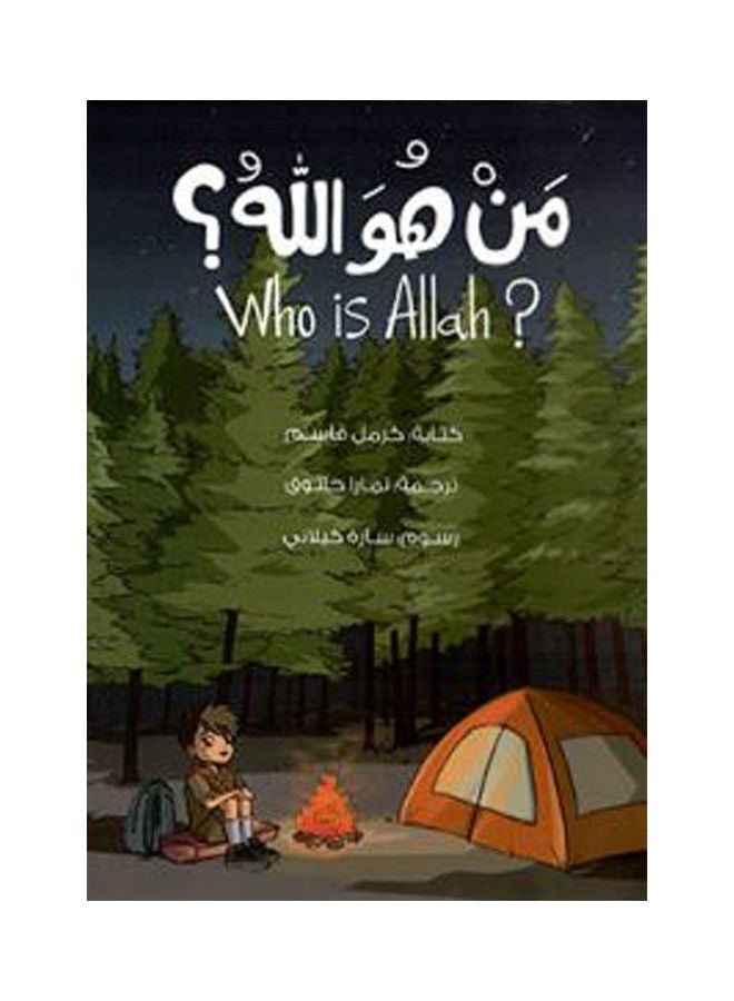 من هو الله - نسخة أصلية العربية 2020