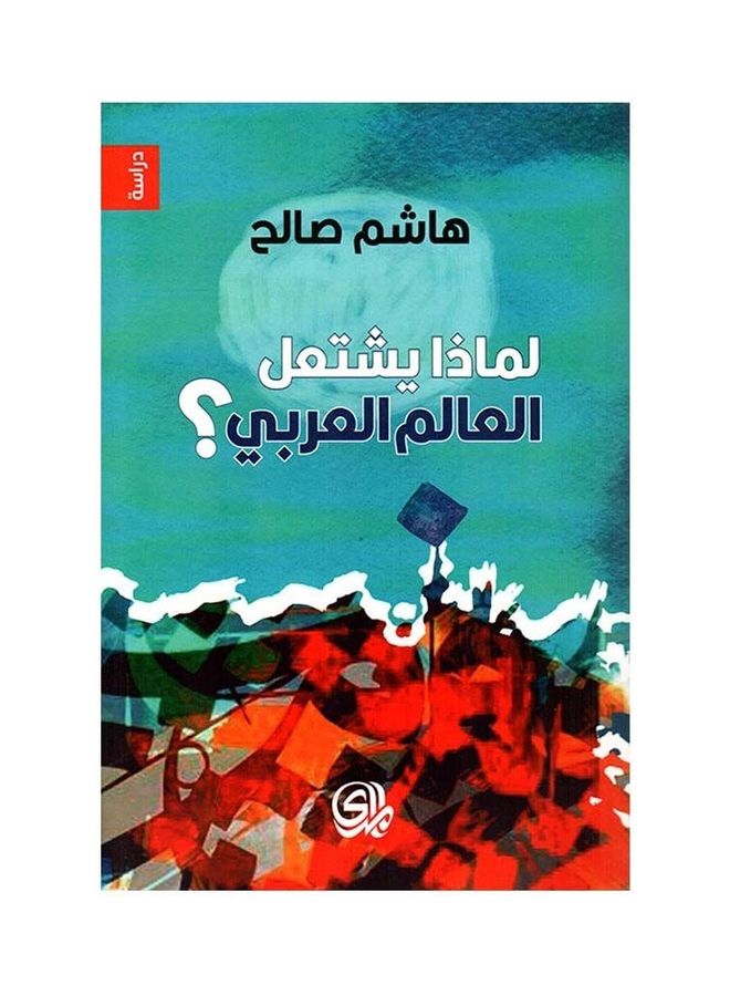 لماذا يشتعل العالم العربي ؟ arabic 2020 