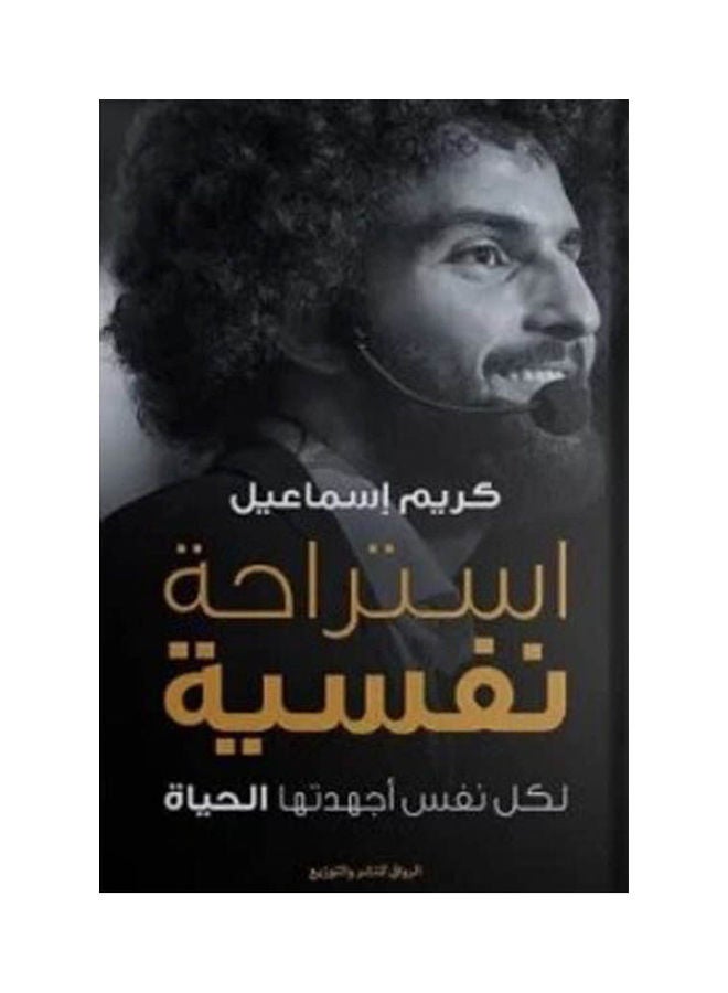 Psychological Break Arabic By Karim Ismail, 2020 Arabic by Karim Ismail - 2020