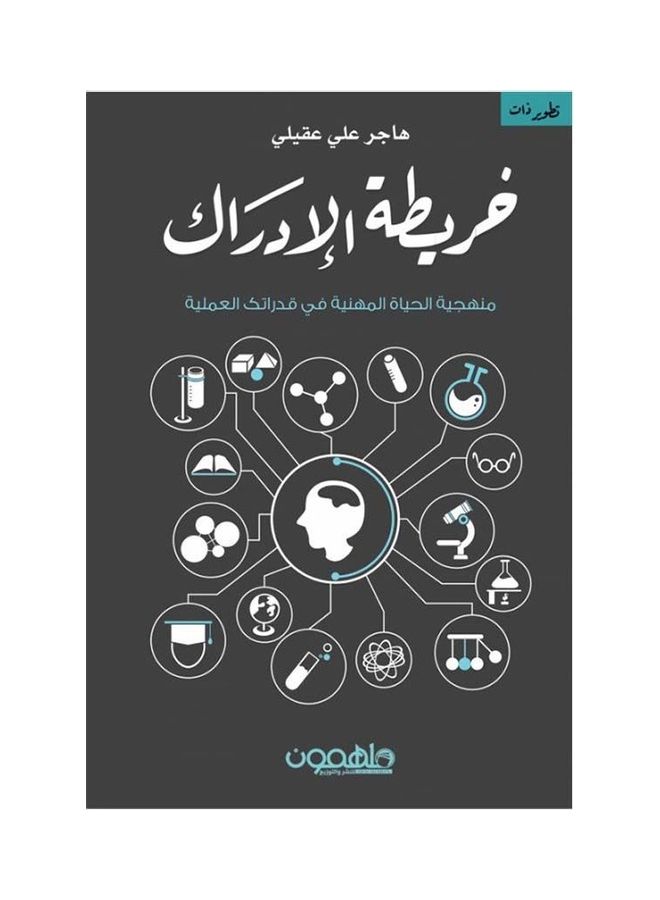 Map of Perception Arabic by Hajar Ali Akeli - 44197