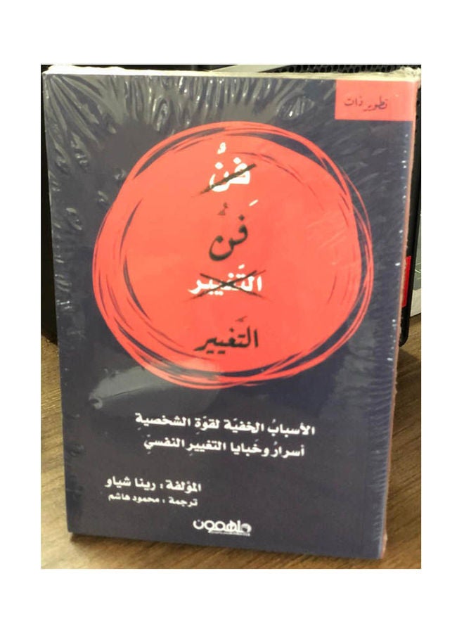 فن التغيير arabic 2020