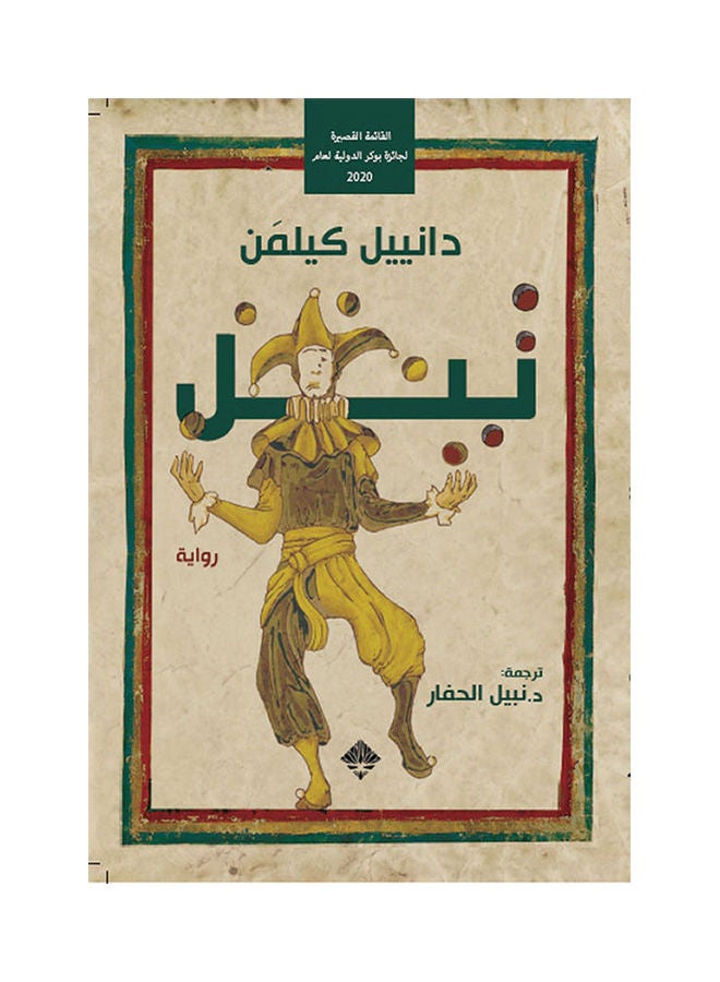 Till Hardcover Arabic Hardcover Arabic by Daniel Kilman 