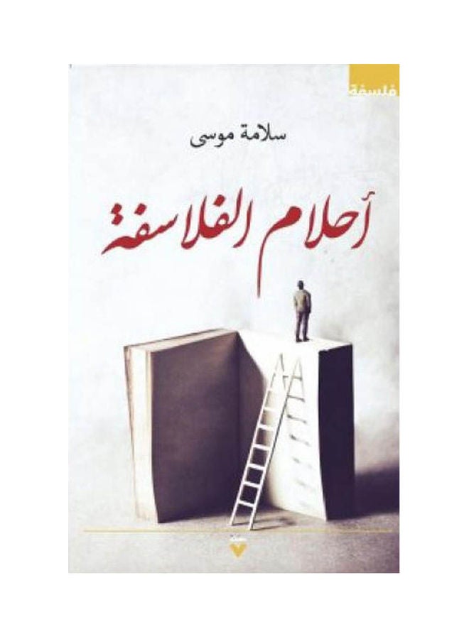 Dreams Of Arabic Philosophers By Salama Moussa, 38545 Arabic by Salama Moussa - 38545 