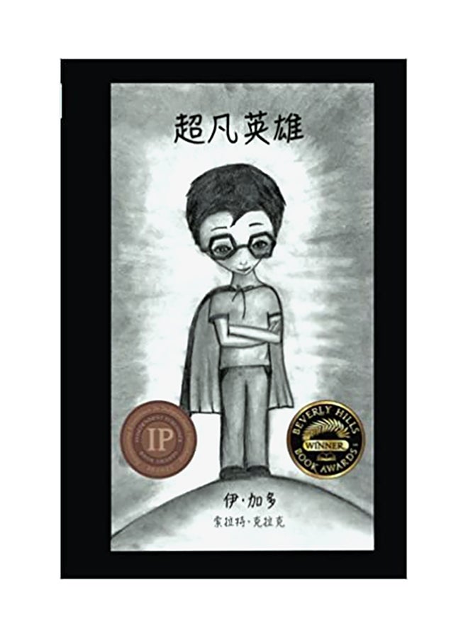 Supernatural Hero (Chinese) paperback chinese - 01-Jan-2014