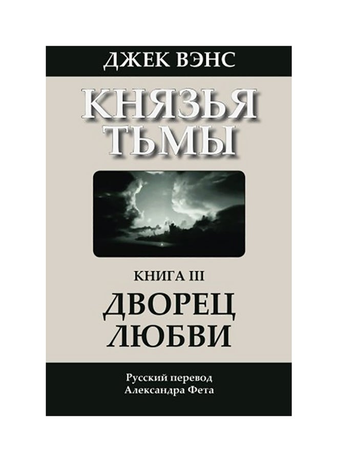 The Palace Of Love paperback russian