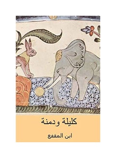 Kalila Wa-Dimna paperback 