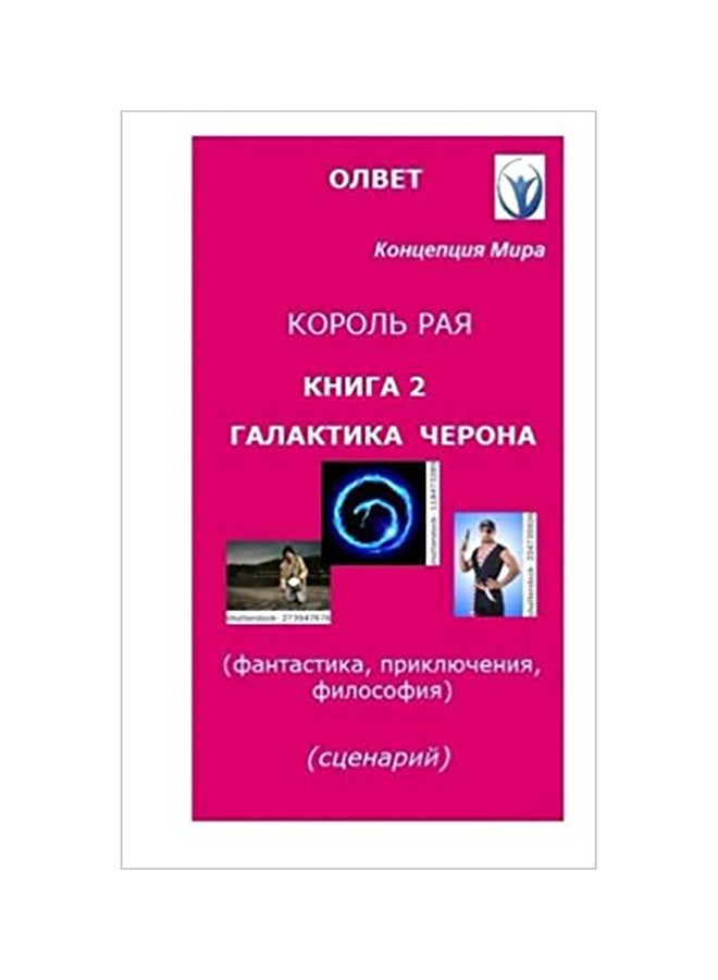 King Of Paradise. Book 2 paperback russian