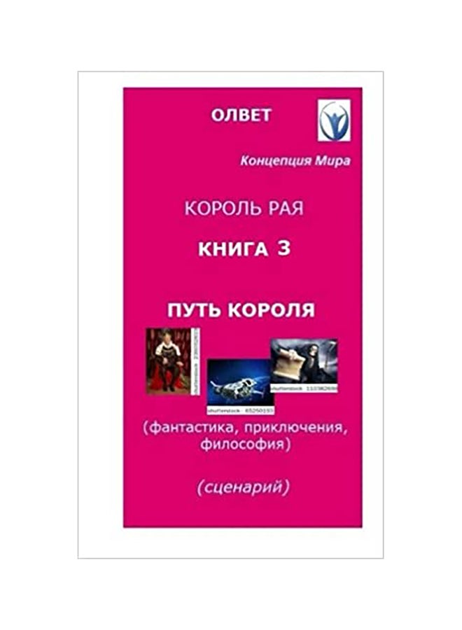 King Of Paradise Book 3 paperback russian