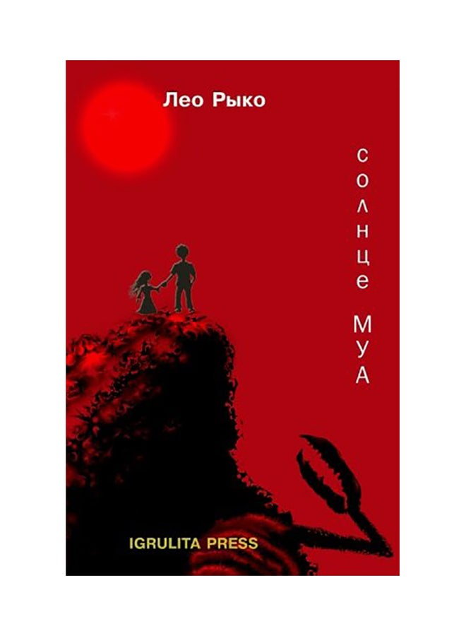 Mooa Sun paperback russian