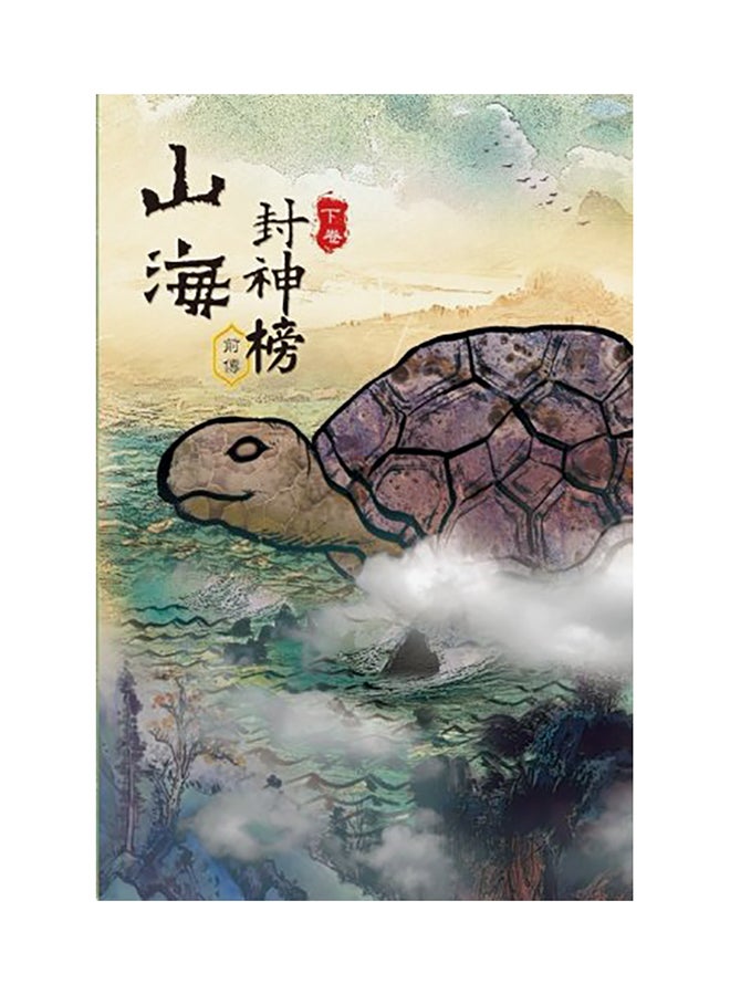 Tales Of Terra Ocean: Rise Of The Imperial Guardians Paperback Chinese by Kenneth Lu