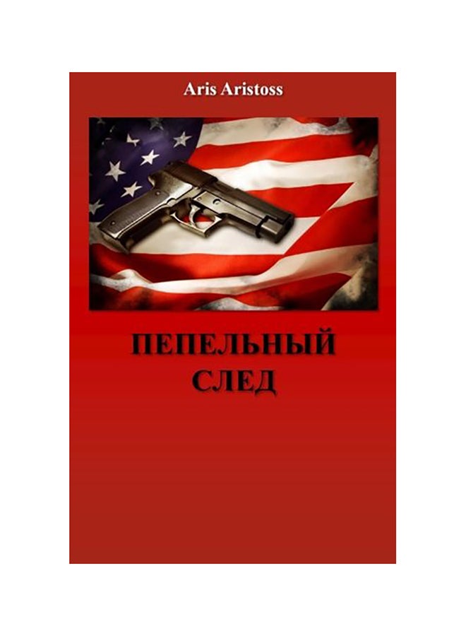 Ashy Trail paperback russian